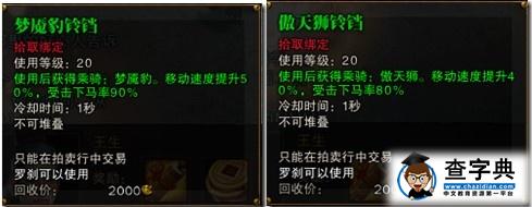 斗戰神坐騎覺醒任務詳解 教你如何獲取坐騎3