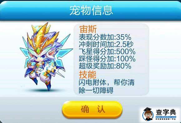 天天酷跑宙斯和路西法哪個好 宙斯和路西法屬性全面分析1