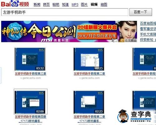 視頻講解教你如何用手柄玩《斗戰神》1