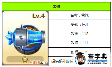 天天來塔防雪球與良炎魔屬性介紹1