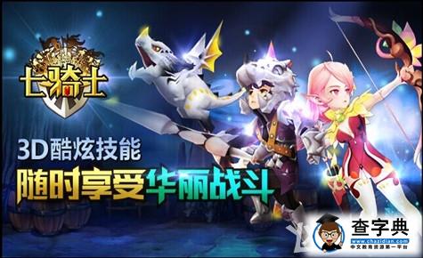 七騎士怎么快速獲取金幣1