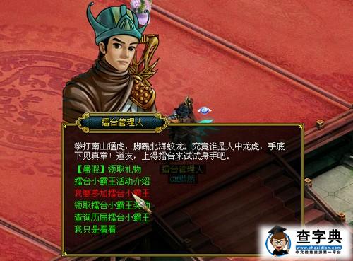 《問道》資料片東成西就 擂臺小霸王1