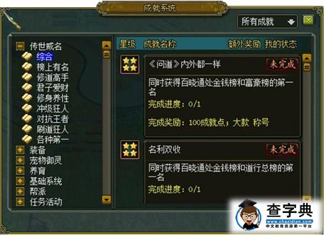 《問道》資料片東成西就 成就非凡成就系統上線4