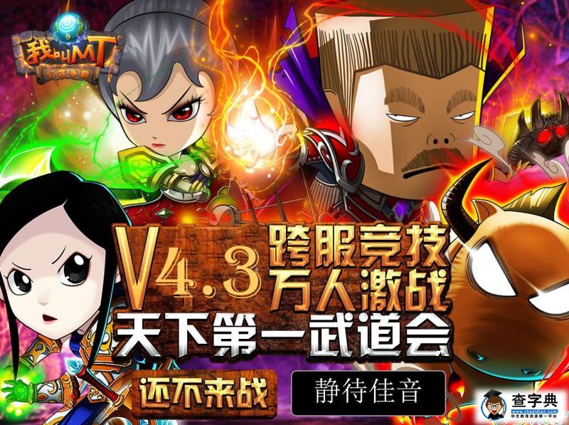 我叫mt4.3版本火爆來襲 iOS測試服更新公告通知1