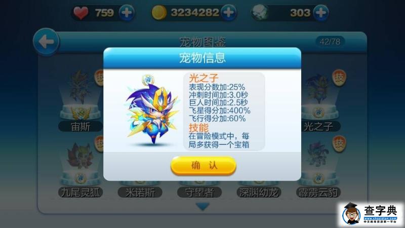 天天酷跑光之子怎么獲得1