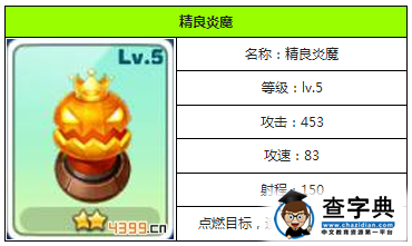 天天來塔防雪球與良炎魔屬性介紹2