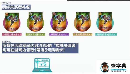 鎖鏈戰記羈絆覺醒系統 羈絆關系者和羈絆發起者獎勵介紹5