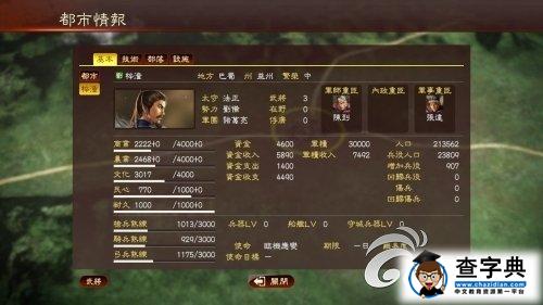 《三國志13》207三顧茅廬劇本后期打法攻略9
