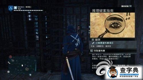 《刺客信條 大革命》謀殺之謎案件兇手及原因攻略1
