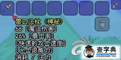 《泰拉瑞亞》雷云法杖解析攻略1