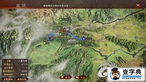 《三國志13》207三顧茅廬劇本后期打法攻略11