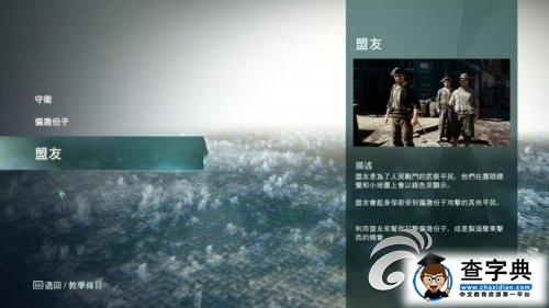 《刺客信條 大革命》派系系統(tǒng)全方位介紹攻略2