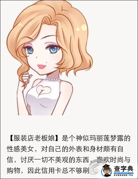 《暖暖環(huán)游世界》店主好感度提升攻略2