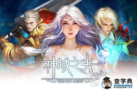 刺客不再畏懼團戰(zhàn)《神域之光》符文大揭秘1