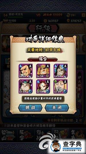 《全民水滸》“破陣決”暈殺陣容破解攻略2