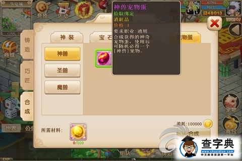 《生肖傳HD》寵物戰(zhàn)斗力提升秘籍 超強戰(zhàn)力1