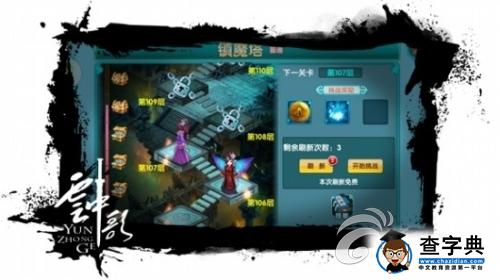《云中歌》鎮魔塔玩法詳解 挑戰極限2
