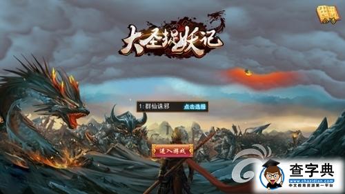 神兵甲胄養(yǎng)成 《大圣捉妖記》裝備系統(tǒng)詳解1
