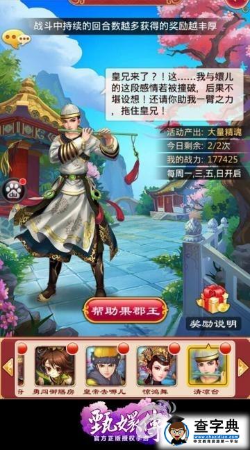 《甄嬛傳》清涼臺活動玩法解析 助果郡王一臂之力2