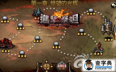 《進擊的泰坦》馬里奧式隱藏關揭秘 不用刷怪戰斗2