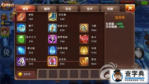 《九陽神功》嫦娥出裝及技能加點(diǎn)介紹4
