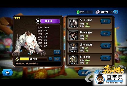 《龍門鏢局》三大獸靈鏢師剖析 野獸來襲！3