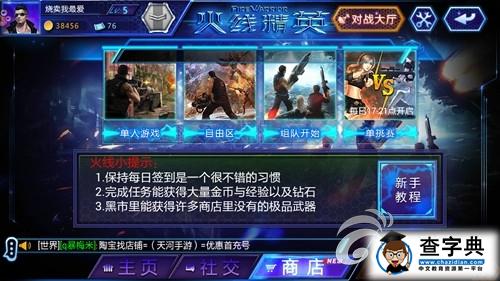 《火線精英》對戰大廳全解析 激情PK隨心所欲1