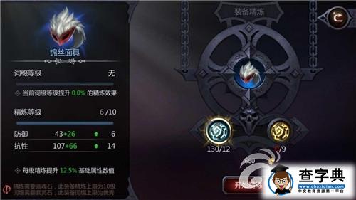 《暗黑血統》裝備培養攻略 武器鎧甲變得更強！3