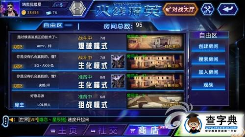 《火線精英》對戰大廳全解析 激情PK隨心所欲4