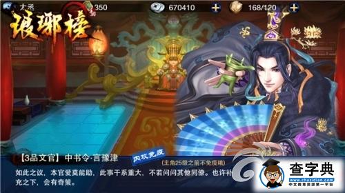 《瑯琊榜》朝堂博弈玩法介紹 不斷斗智斗勇7