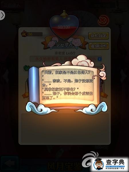 《美人無雙》風(fēng)月寶鑒玩法解析 美人與你共度良宵3