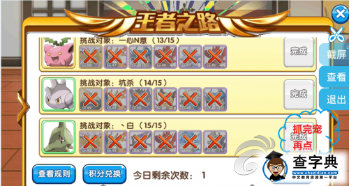 《口袋妖怪復刻》王者之路攻略 不打無準備之仗 3