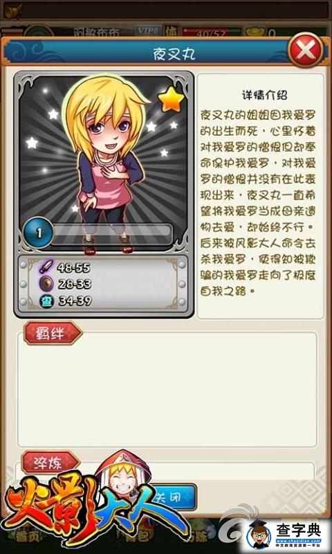 《火影大人》忍書玩法解析 充實你的隊伍2