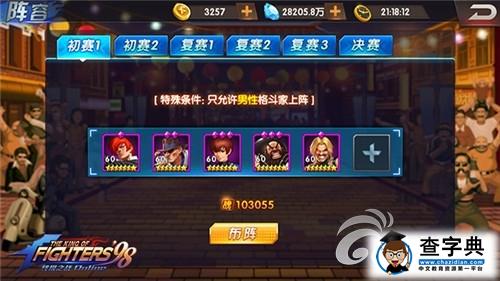 《拳皇98終極之戰(zhàn)OL》游戲攻略 社團(tuán)戰(zhàn)介紹詳解3