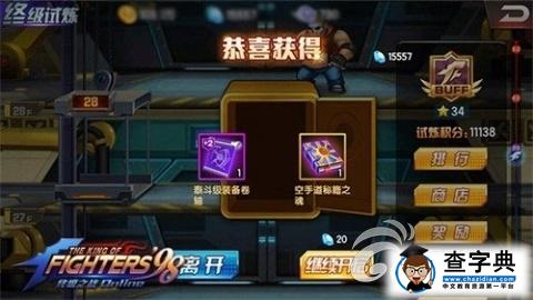 《拳皇98終極之戰(zhàn)OL》試煉滿星通關(guān)技巧解析2