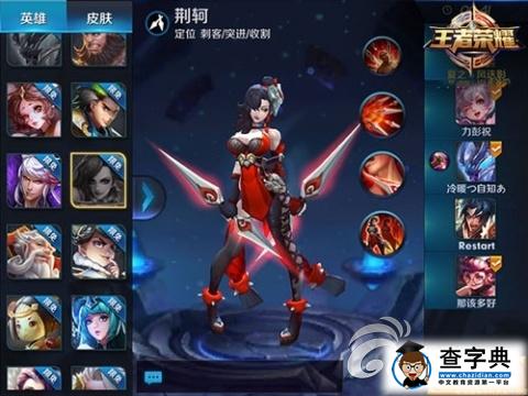《王者榮耀》荊軻5V5玩法介紹詳解 刺客的宿命1