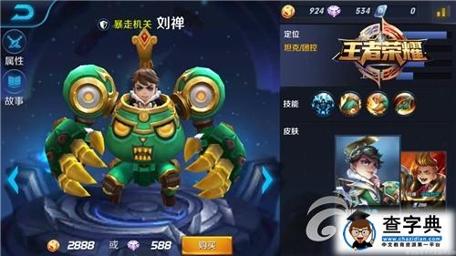 暴走機關！《王者榮耀》劉禪5V5技巧介紹詳解1
