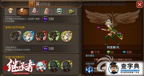 《繼承者》英雄特里娜詳解 精靈族的單挑王1