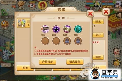 《生肖傳HD》寵物戰(zhàn)斗力提升秘籍 超強戰(zhàn)力2