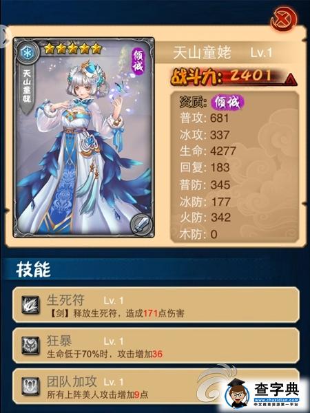 唯我獨(dú)尊 《美人無雙》王者試練玩法介紹詳解3