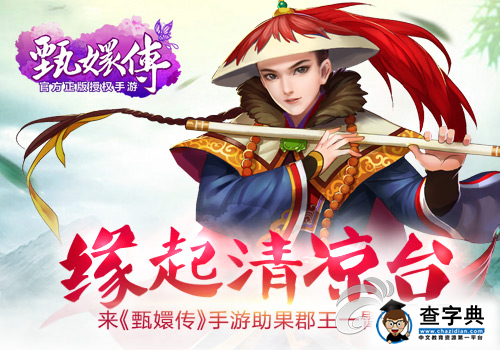 《甄嬛傳》清涼臺活動玩法解析 助果郡王一臂之力1