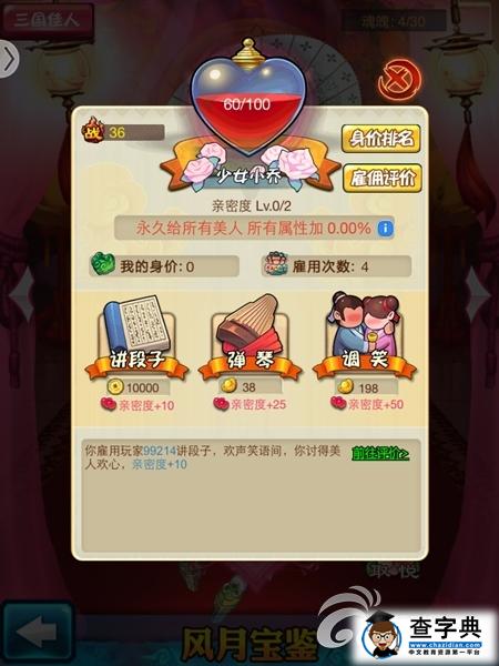 《美人無雙》風(fēng)月寶鑒玩法解析 美人與你共度良宵2