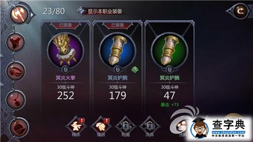 《暗黑血統》裝備培養攻略 武器鎧甲變得更強！2