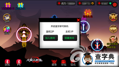 《火柴人聯(lián)盟》藍(lán)牙PK玩法介紹 不為人知的秘密1