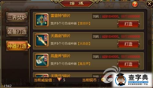 《大圣捉妖》鍛造系統詳解 高手進階巔峰之戰4