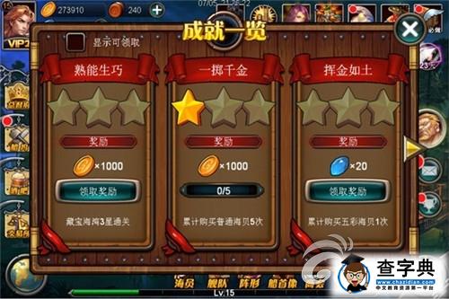 《縱橫四海OL》鉆石獲取及使用途徑介紹1