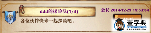 《奪寶聯萌》公會系統介紹 組團去挖礦！6