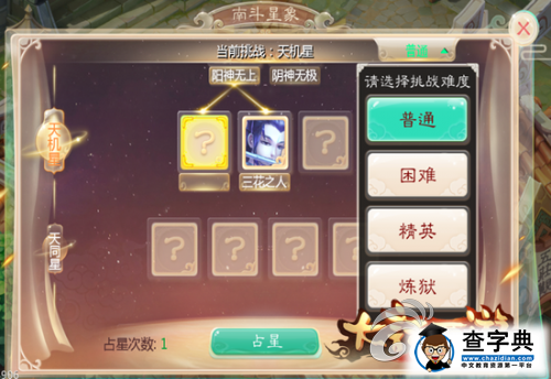 全新的任務(wù)使命 《大話西游》南斗星象玩法解析 3