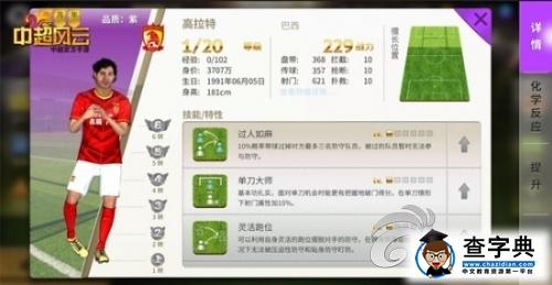 《中超風云》顛球特訓深度剖析 助攻王培訓！2