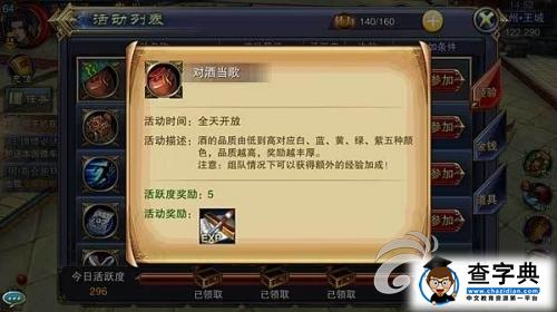 青梅煮酒論英雄！《六龍爭(zhēng)霸3D》喝酒玩法全解析1